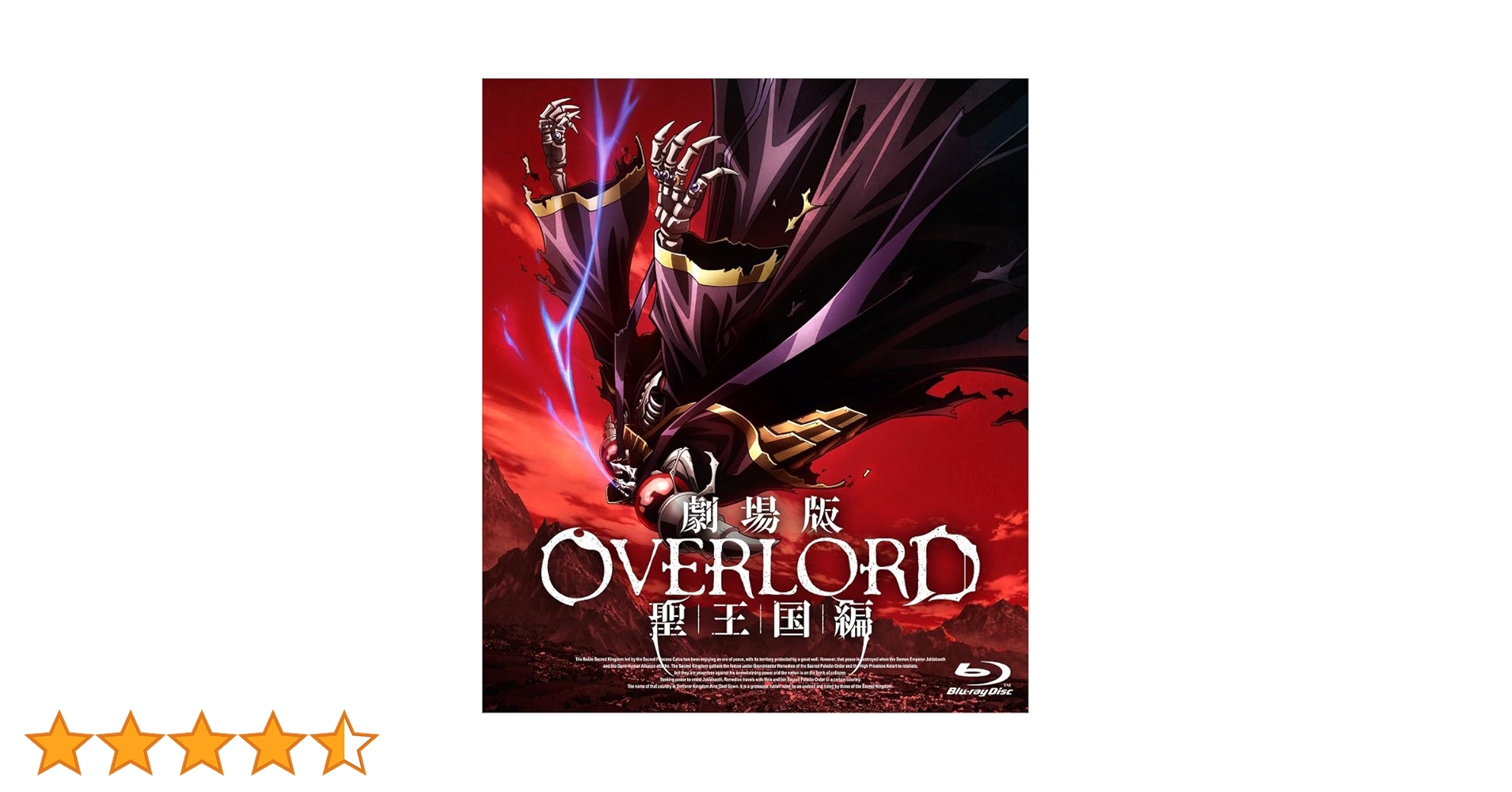 Amazon.co.jp: 劇場版 オーバーロード 聖王国編 通常版 [Blu-ray Amazon.co.jp: 劇場版 オーバーロード 聖王国編 通常版 [Blu-ray